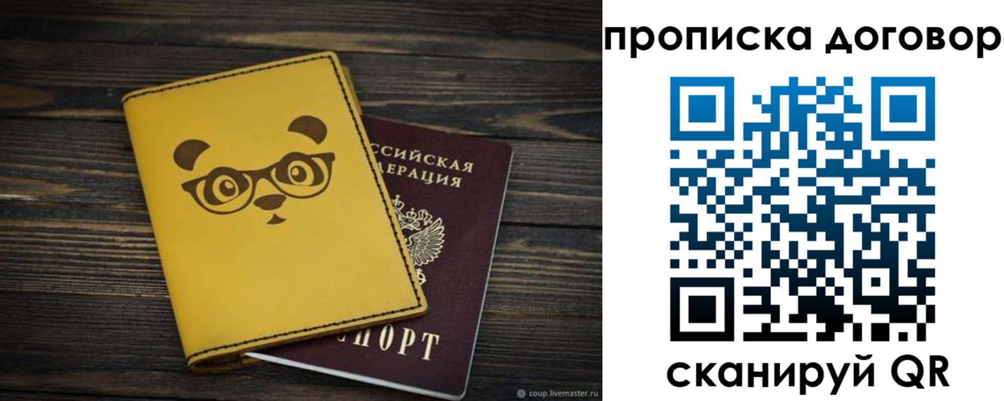 прописка для работы в Туапсе