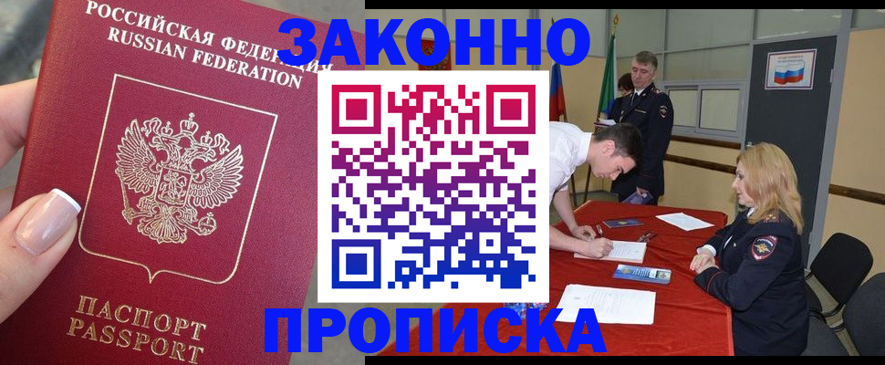 прописка для военкомата в Туапсе