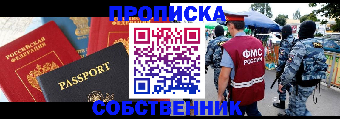 прописка поиск в Туапсе