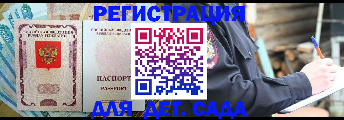прописка ребенка в Туапсе