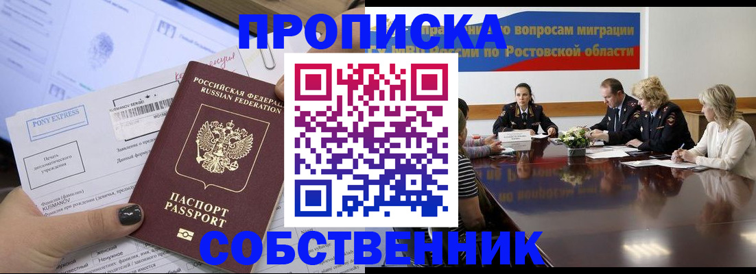временная регистрация для всех в Туапсе